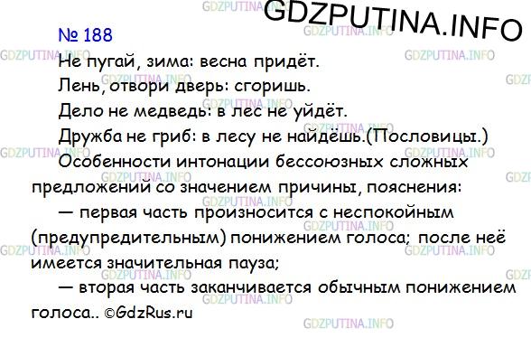 Фото решения 2: ГДЗ по Русскому языку 9 класса: Ладыженская Упр. 188