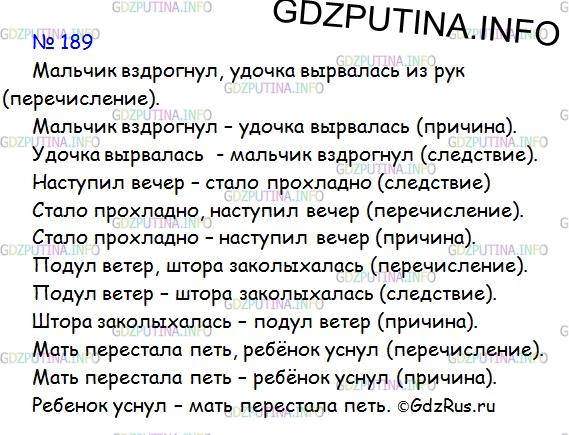 Фото решения 2: ГДЗ по Русскому языку 9 класса: Ладыженская Упр. 189