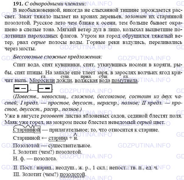 Фото решения 2: ГДЗ по Русскому языку 9 класса: Ладыженская Упр. 191