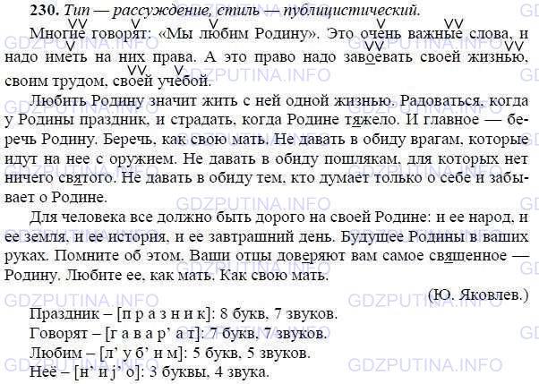 Фото решения 2: ГДЗ по Русскому языку 9 класса: Ладыженская Упр. 230