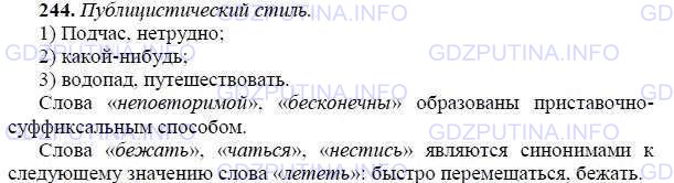 Фото решения 2: ГДЗ по Русскому языку 9 класса: Ладыженская Упр. 244