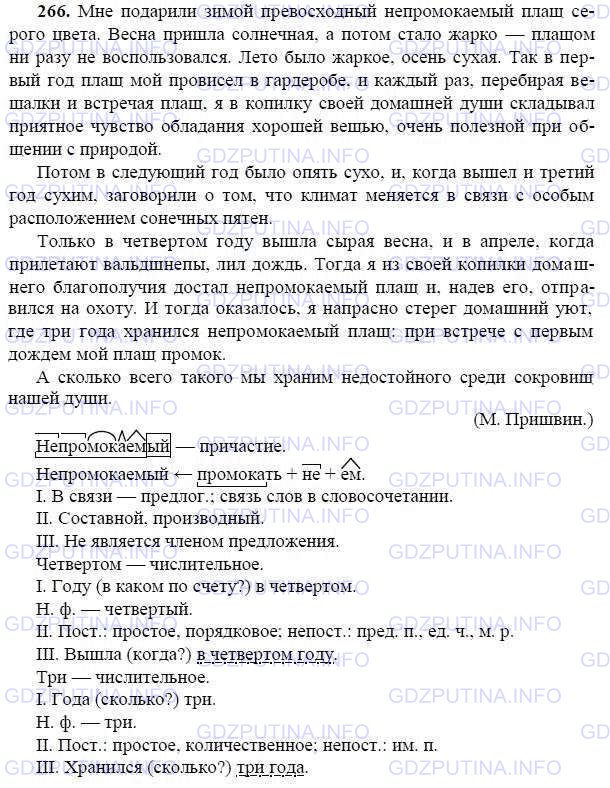 Фото решения 2: ГДЗ по Русскому языку 9 класса: Ладыженская Упр. 267