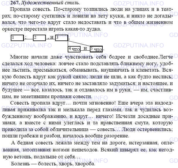 Фото решения 2: ГДЗ по Русскому языку 9 класса: Ладыженская Упр. 268