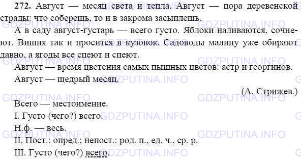 Фото решения 2: ГДЗ по Русскому языку 9 класса: Ладыженская Упр. 273