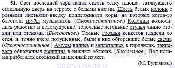 Фото решения 2: ГДЗ по Русскому языку 9 класса: Ладыженская Упр. 51
