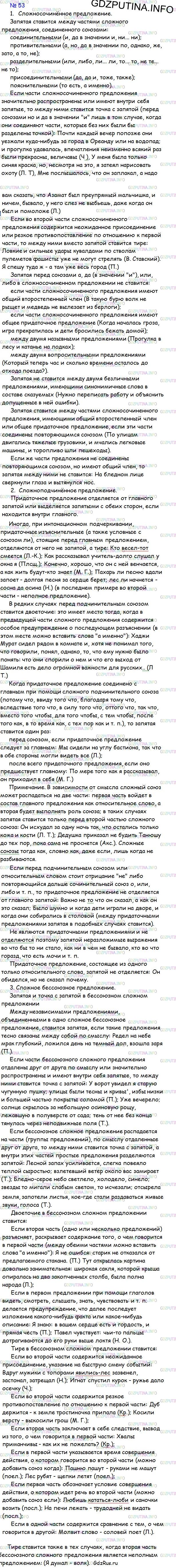 Фото решения 2: ГДЗ по Русскому языку 9 класса: Ладыженская Упр. 53