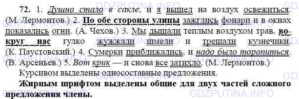 Фото решения 2: ГДЗ по Русскому языку 9 класса: Ладыженская Упр. 72