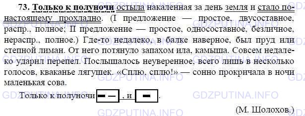Фото решения 2: ГДЗ по Русскому языку 9 класса: Ладыженская Упр. 73