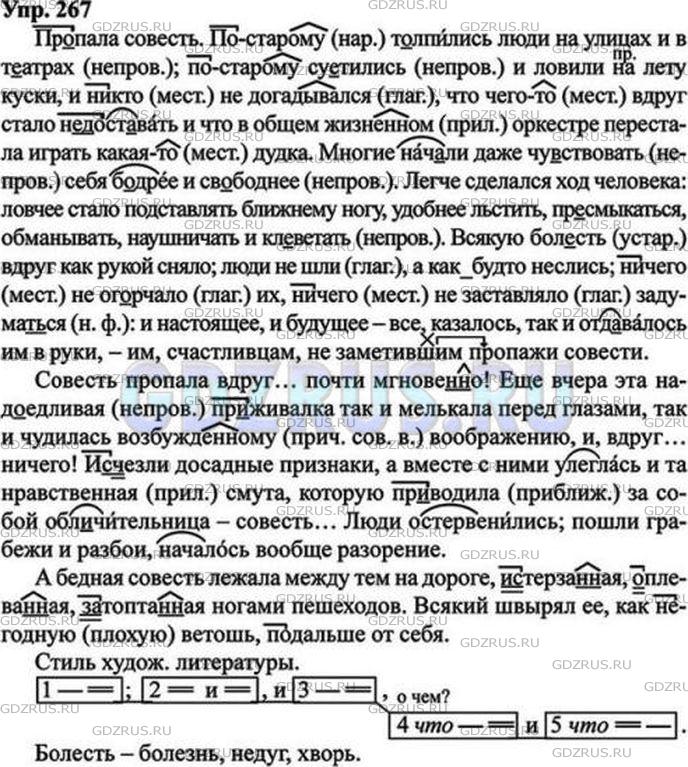 Фото решения 1: ГДЗ по Русскому языку 9 класса: Ладыженская Упр. 268