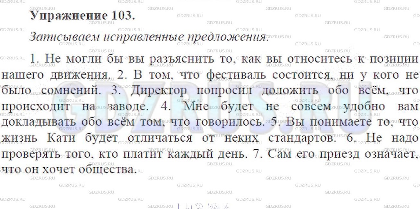 Фото решения 3: ГДЗ по Русскому языку 9 класса: Ладыженская Упр. 103