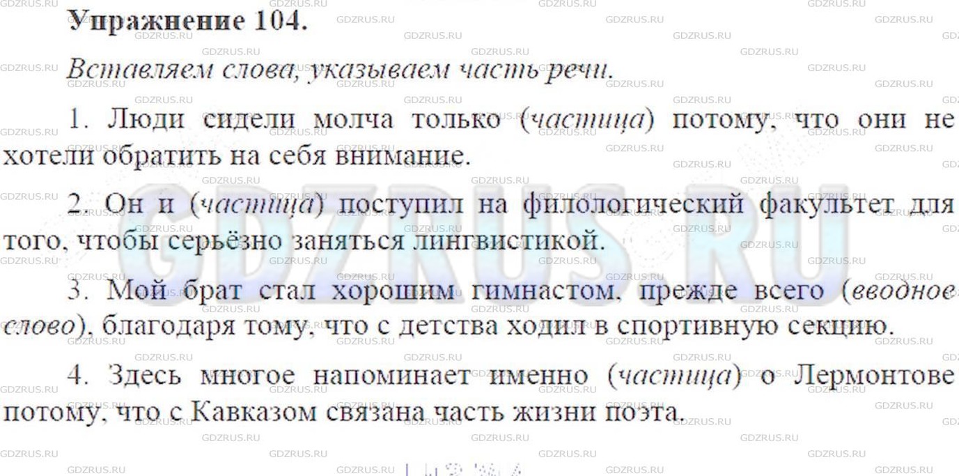 Фото решения 3: ГДЗ по Русскому языку 9 класса: Ладыженская Упр. 104