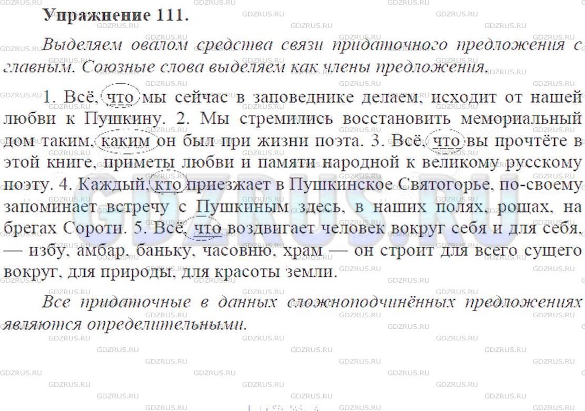Фото решения 3: ГДЗ по Русскому языку 9 класса: Ладыженская Упр. 111