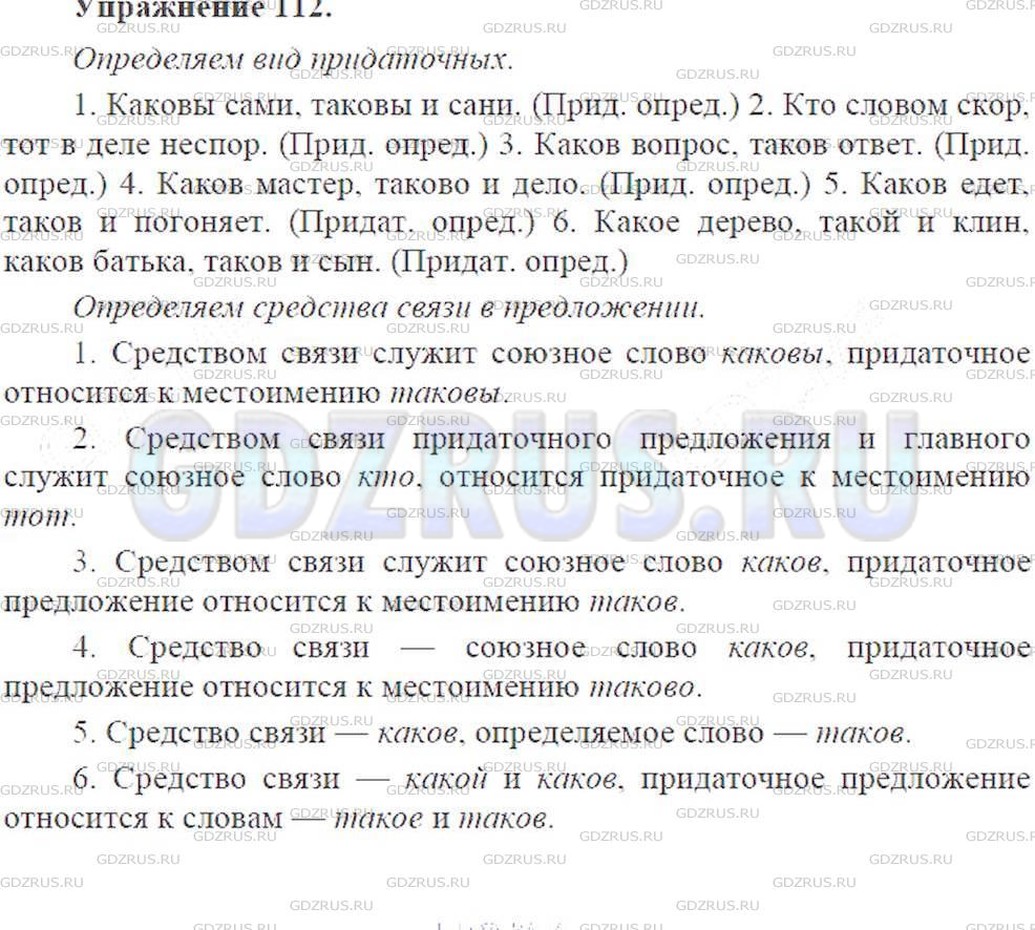 Фото решения 3: ГДЗ по Русскому языку 9 класса: Ладыженская Упр. 112