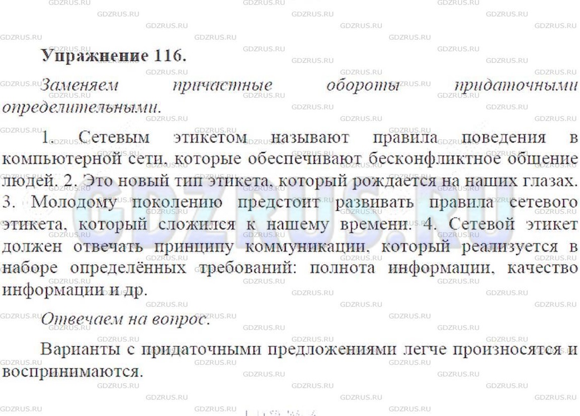 Фото решения 3: ГДЗ по Русскому языку 9 класса: Ладыженская Упр. 116