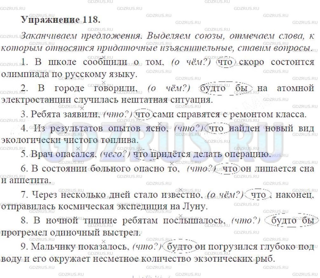 Фото решения 3: ГДЗ по Русскому языку 9 класса: Ладыженская Упр. 118
