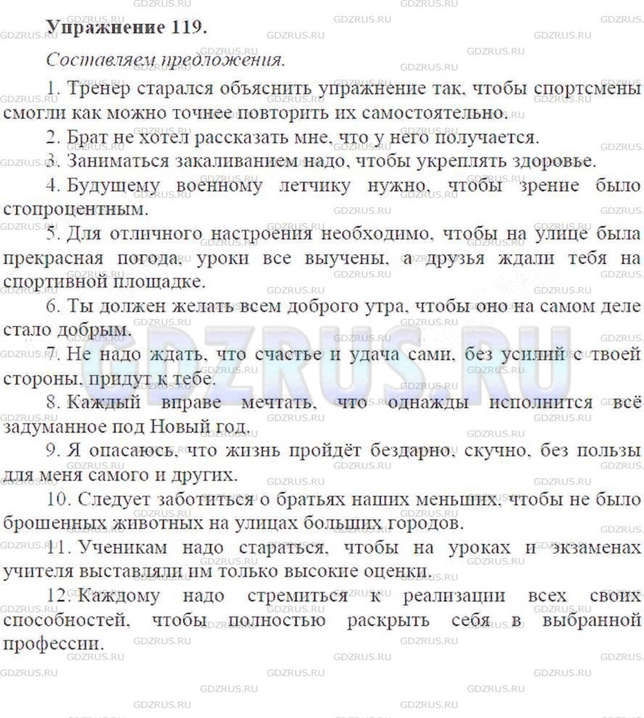 Фото решения 3: ГДЗ по Русскому языку 9 класса: Ладыженская Упр. 119