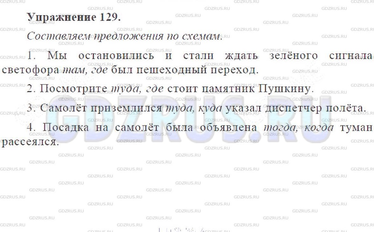 Фото решения 3: ГДЗ по Русскому языку 9 класса: Ладыженская Упр. 129