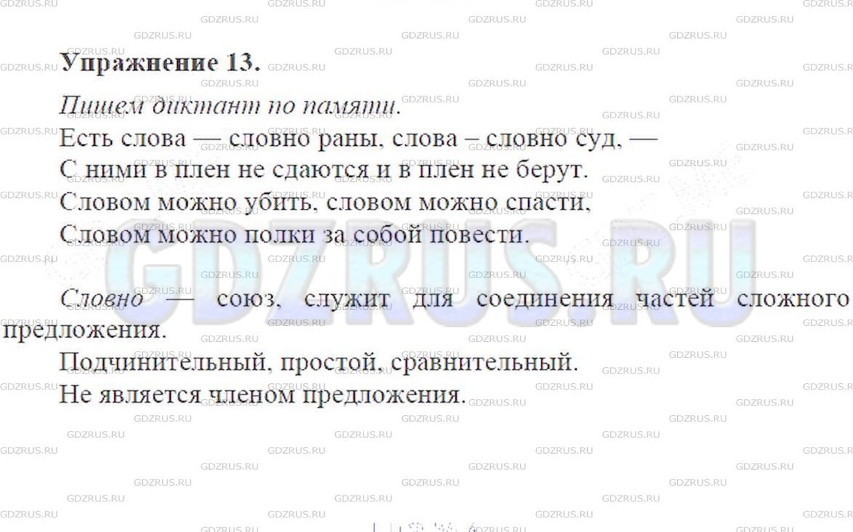 Фото решения 3: ГДЗ по Русскому языку 9 класса: Ладыженская Упр. 13