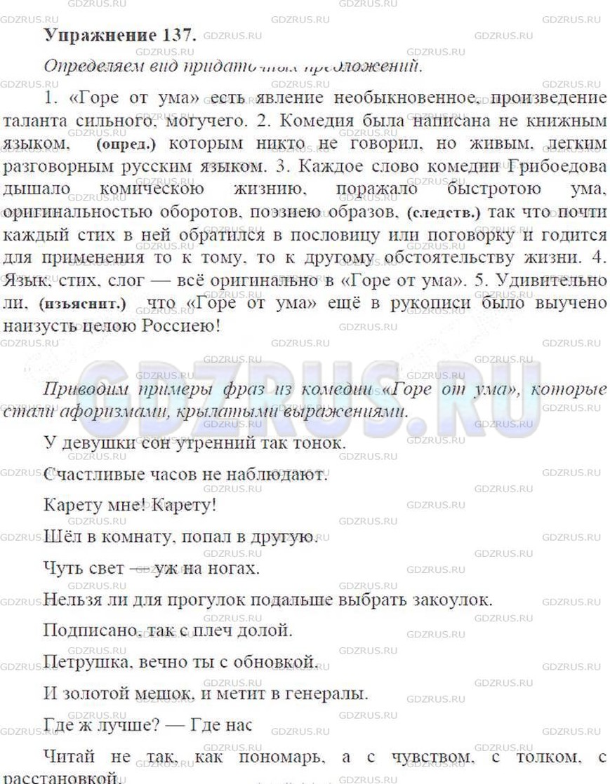 Фото решения 3: ГДЗ по Русскому языку 9 класса: Ладыженская Упр. 137