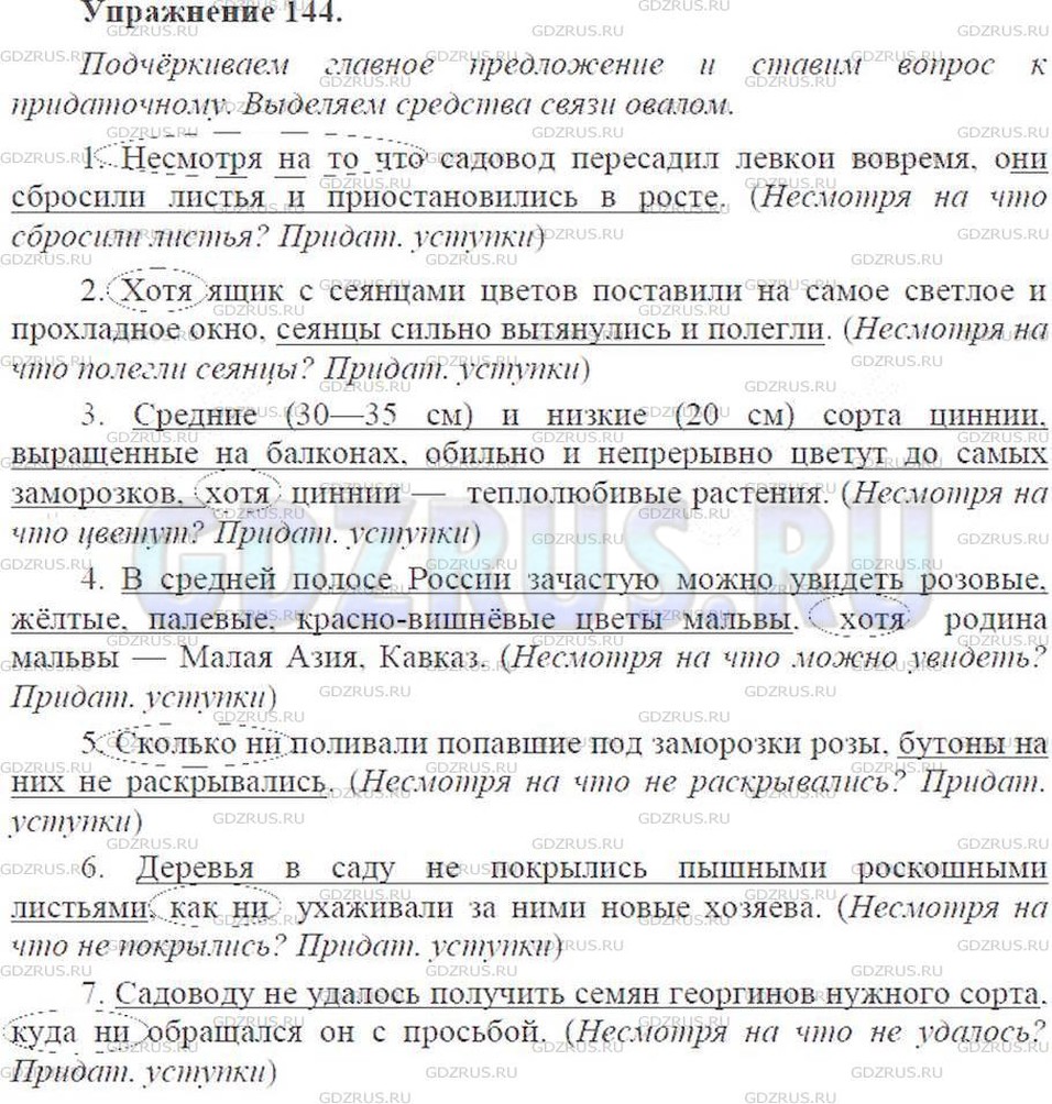 Фото решения 3: ГДЗ по Русскому языку 9 класса: Ладыженская Упр. 144