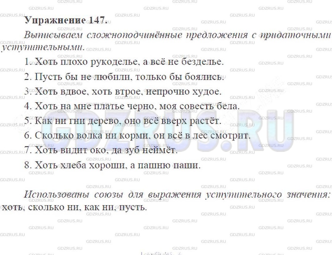 Фото решения 3: ГДЗ по Русскому языку 9 класса: Ладыженская Упр. 147