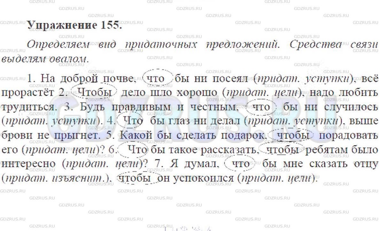 Фото решения 3: ГДЗ по Русскому языку 9 класса: Ладыженская Упр. 155