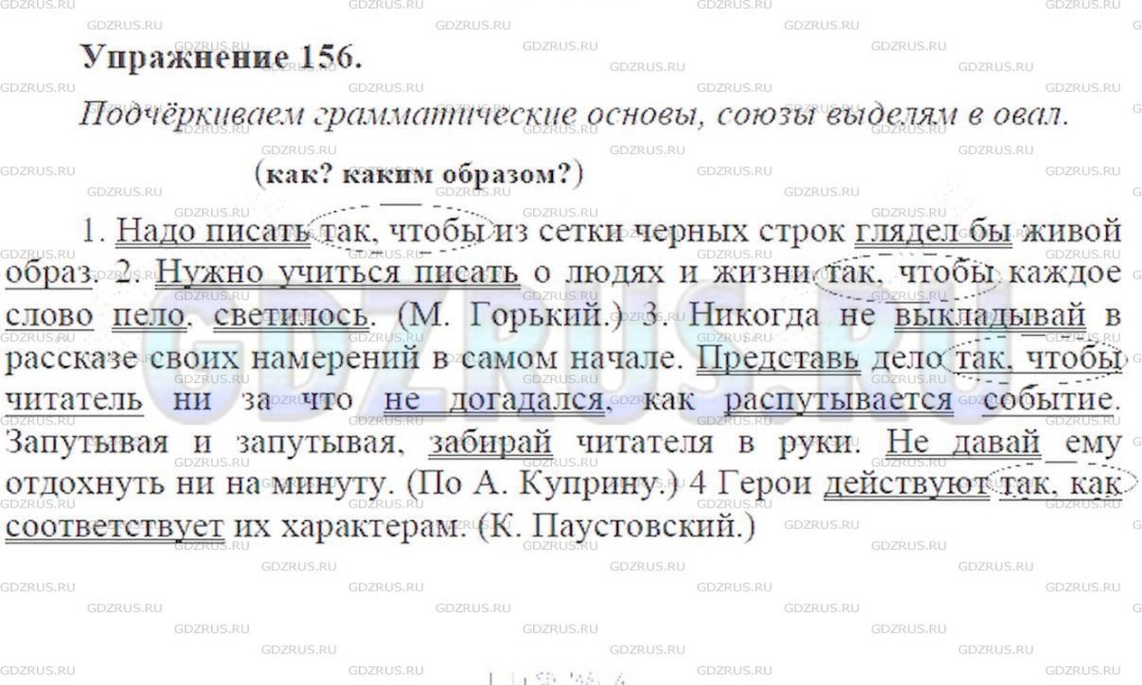 Фото решения 3: ГДЗ по Русскому языку 9 класса: Ладыженская Упр. 156