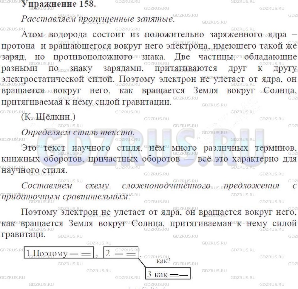 Фото решения 3: ГДЗ по Русскому языку 9 класса: Ладыженская Упр. 158