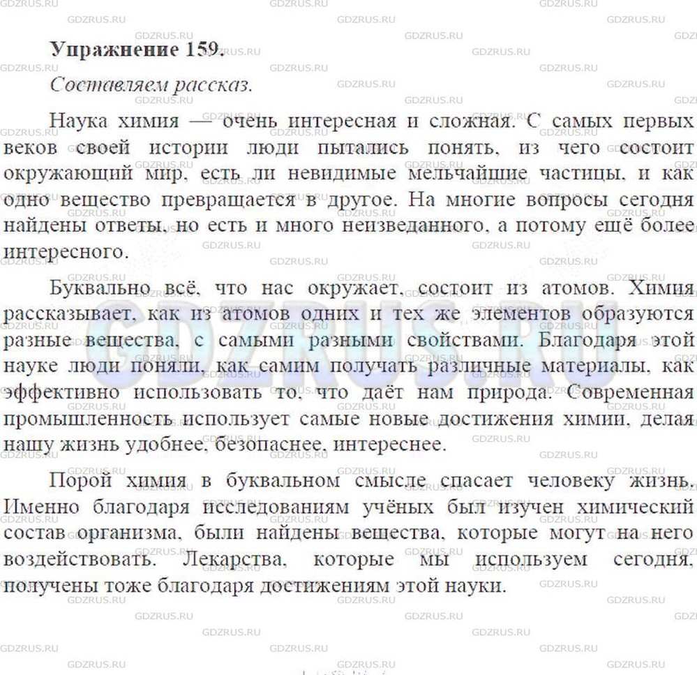 Фото решения 3: ГДЗ по Русскому языку 9 класса: Ладыженская Упр. 159