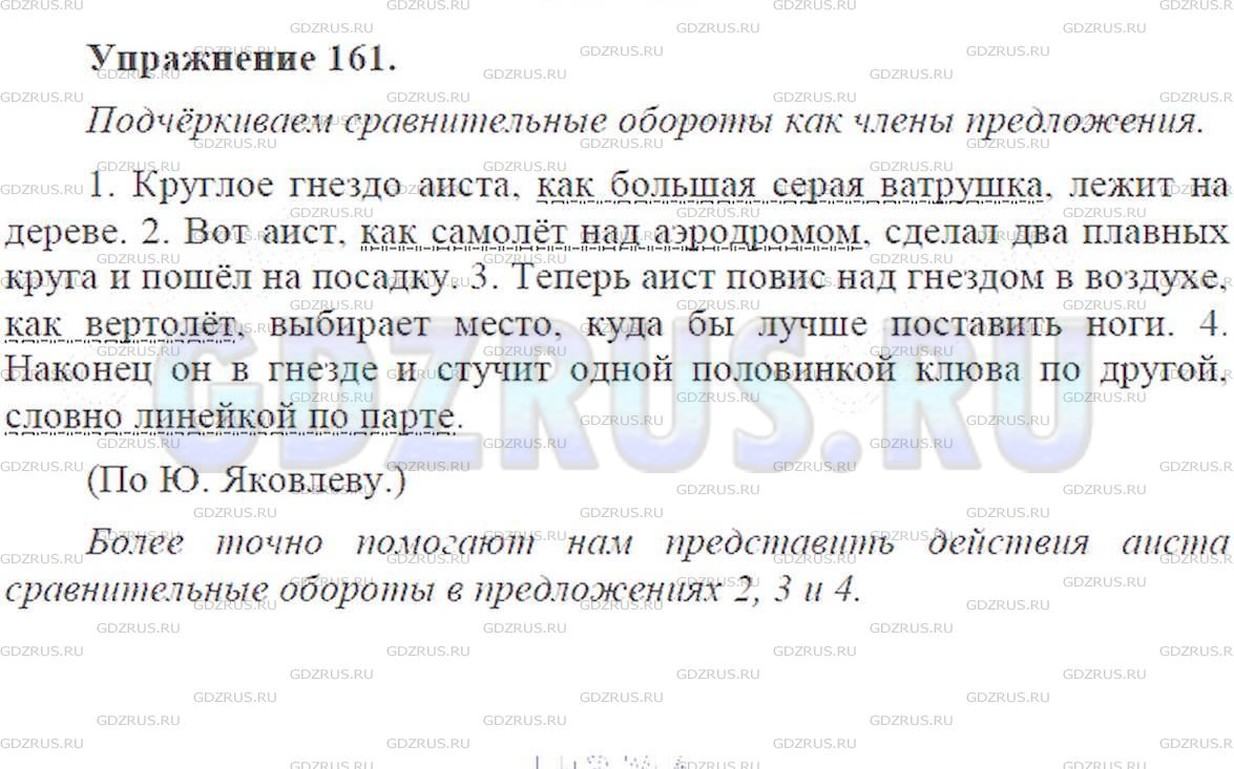 Русский язык упр 161 стр 94