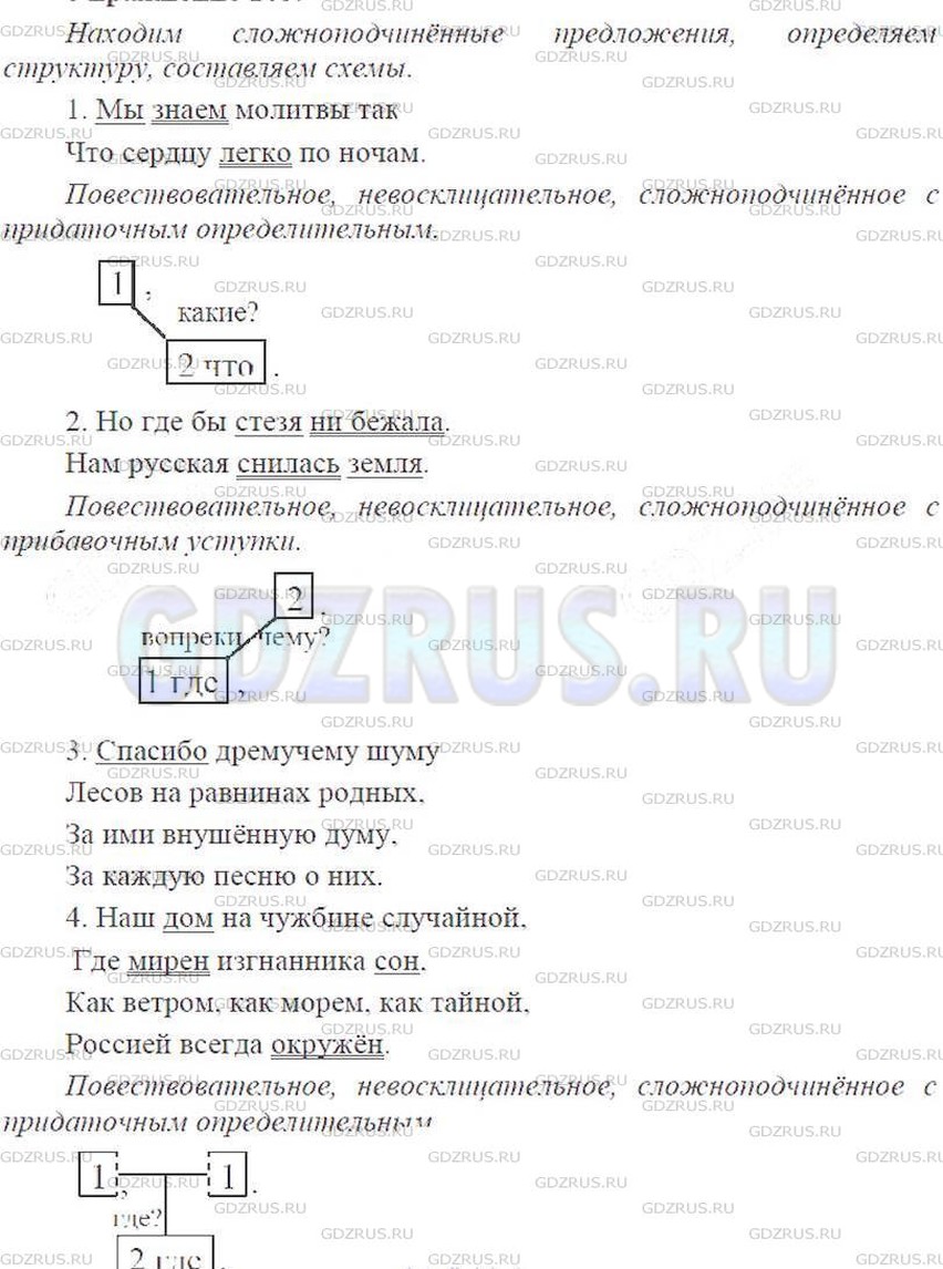 Фото решения 3: ГДЗ по Русскому языку 9 класса: Ладыженская Упр. 165