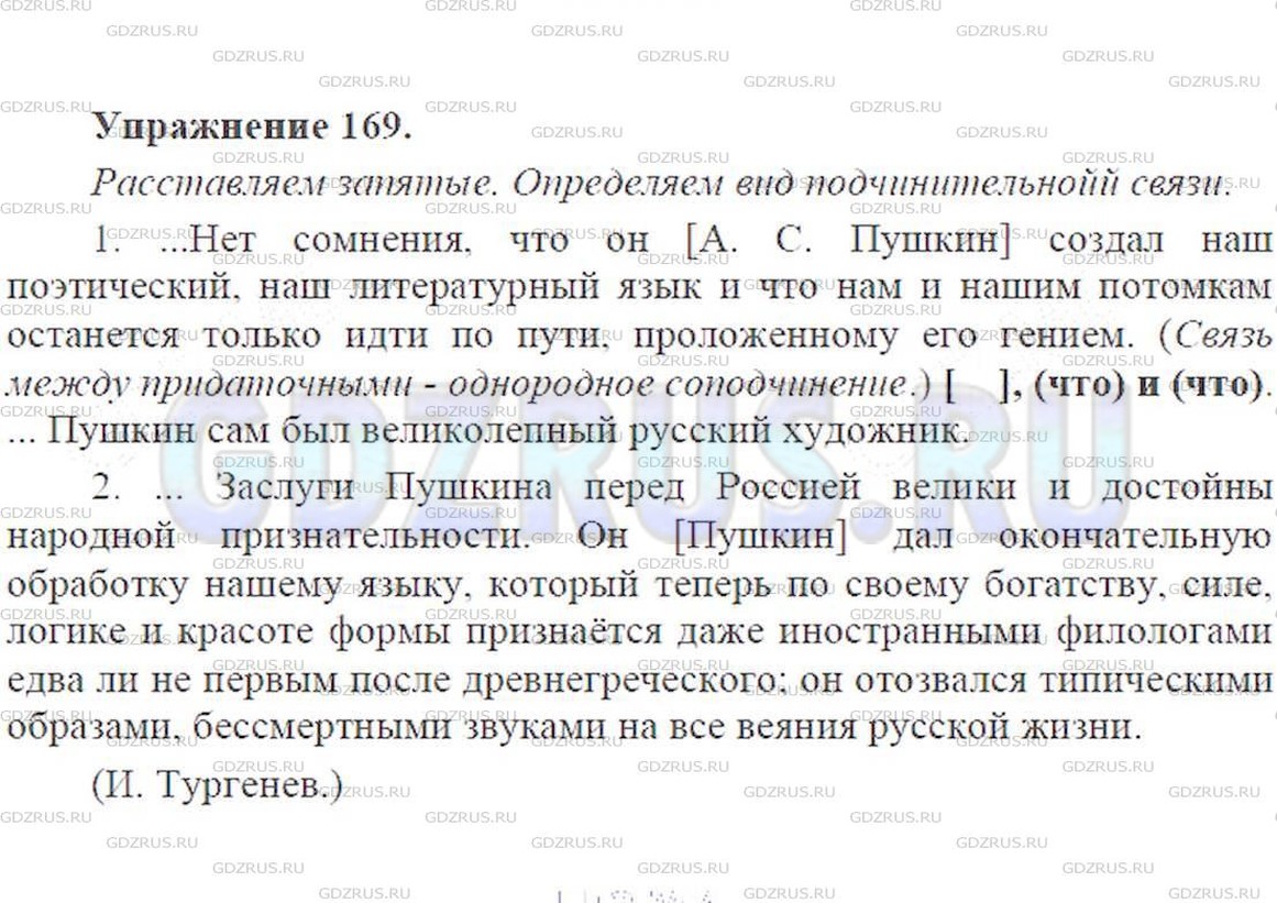 Русский язык 9 упр 169
