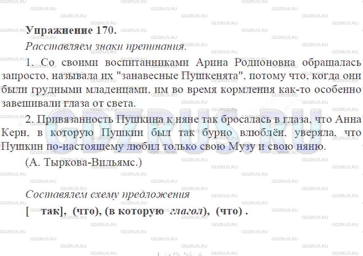 Фото решения 3: ГДЗ по Русскому языку 9 класса: Ладыженская Упр. 170