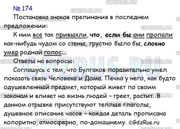 Фото решения 3: ГДЗ по Русскому языку 9 класса: Ладыженская Упр. 174