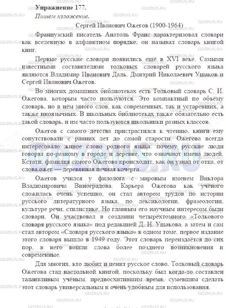 Фото решения 3: ГДЗ по Русскому языку 9 класса: Ладыженская Упр. 177
