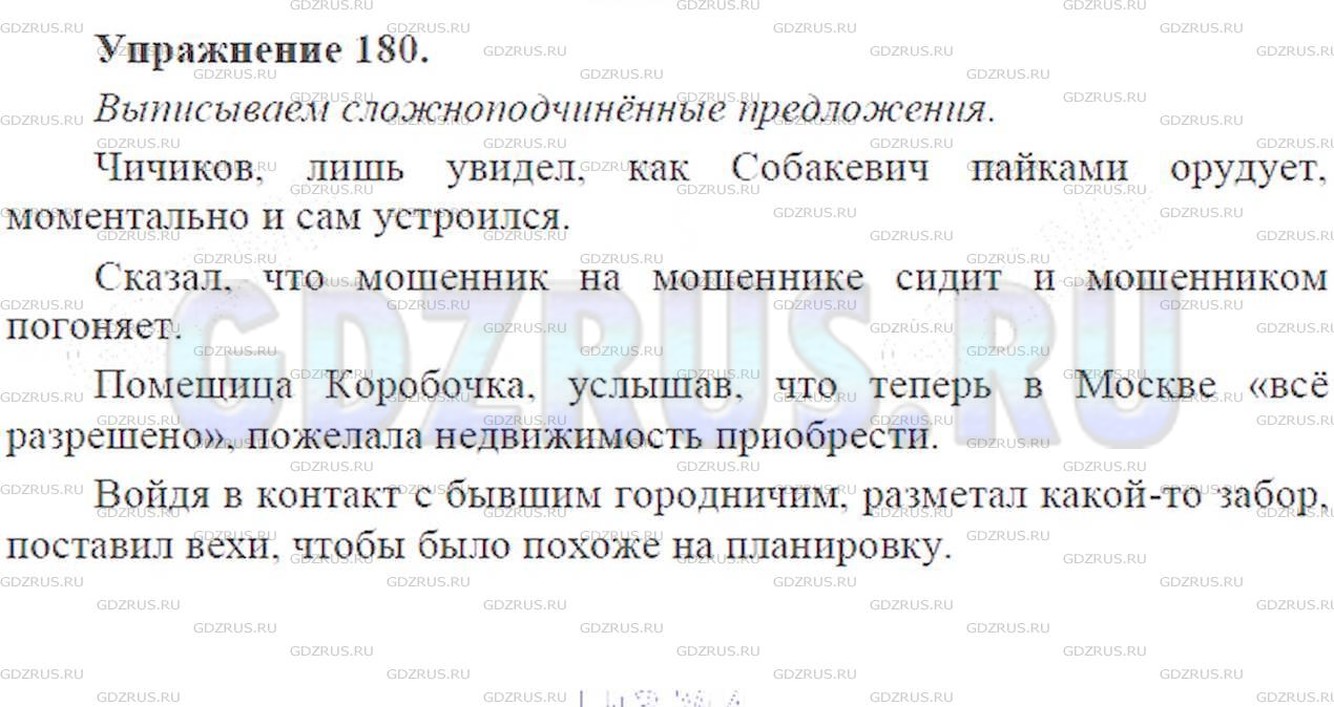 Фото решения 3: ГДЗ по Русскому языку 9 класса: Ладыженская Упр. 180