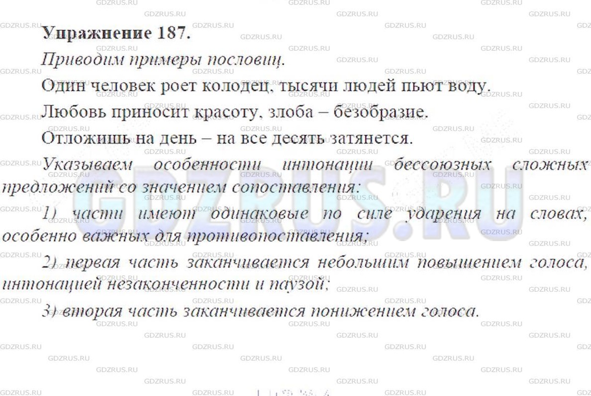 Фото решения 3: ГДЗ по Русскому языку 9 класса: Ладыженская Упр. 187