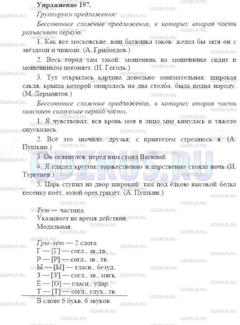 Фото решения 3: ГДЗ по Русскому языку 9 класса: Ладыженская Упр. 197