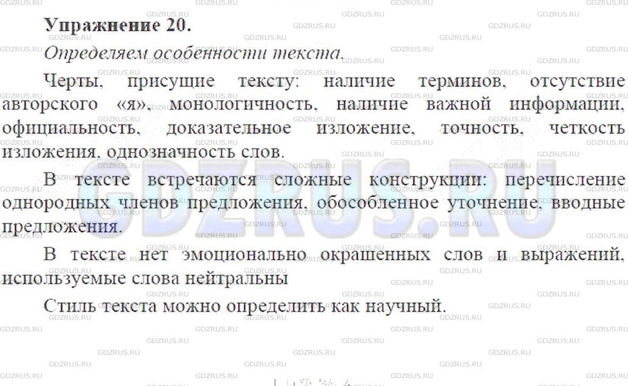 Фото решения 3: ГДЗ по Русскому языку 9 класса: Ладыженская Упр. 20