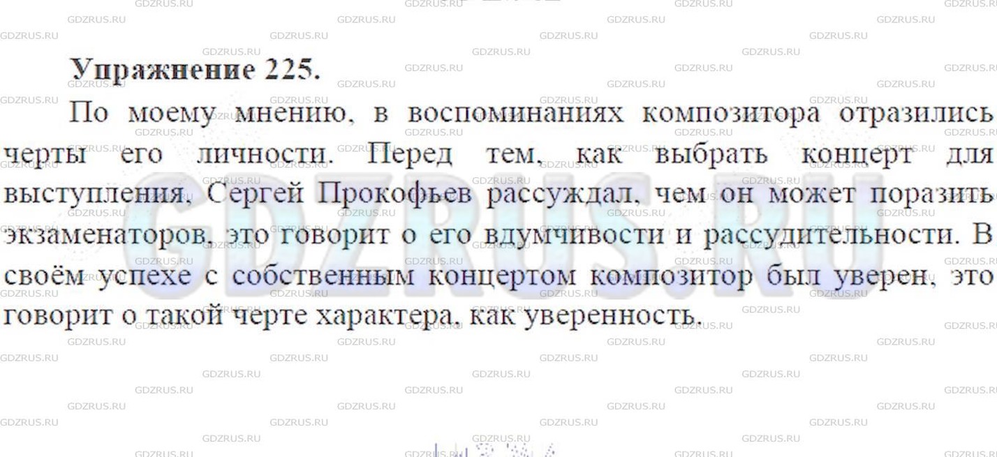 Фото решения 3: ГДЗ по Русскому языку 9 класса: Ладыженская Упр. 225