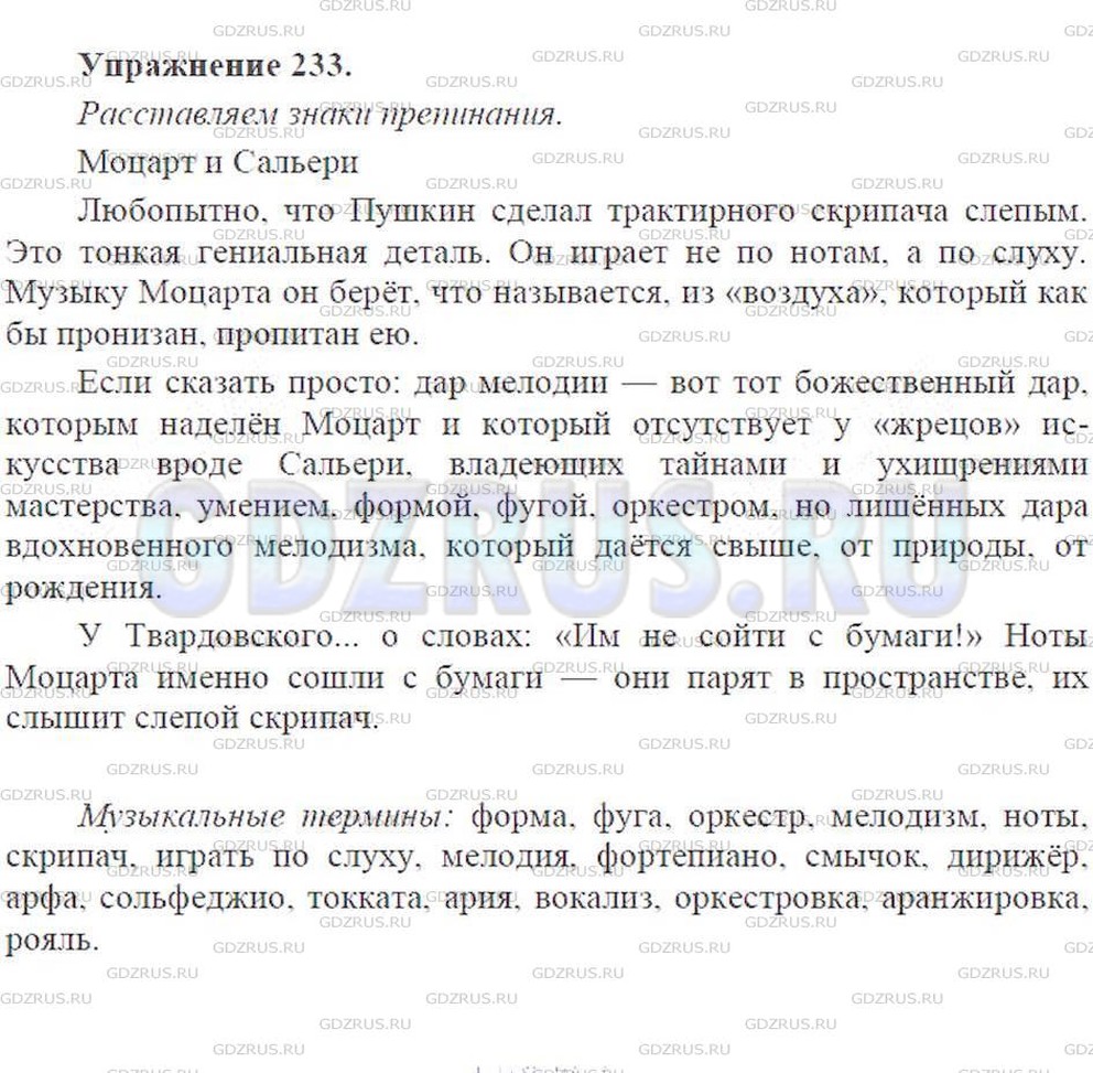 Фото решения 3: ГДЗ по Русскому языку 9 класса: Ладыженская Упр. 233