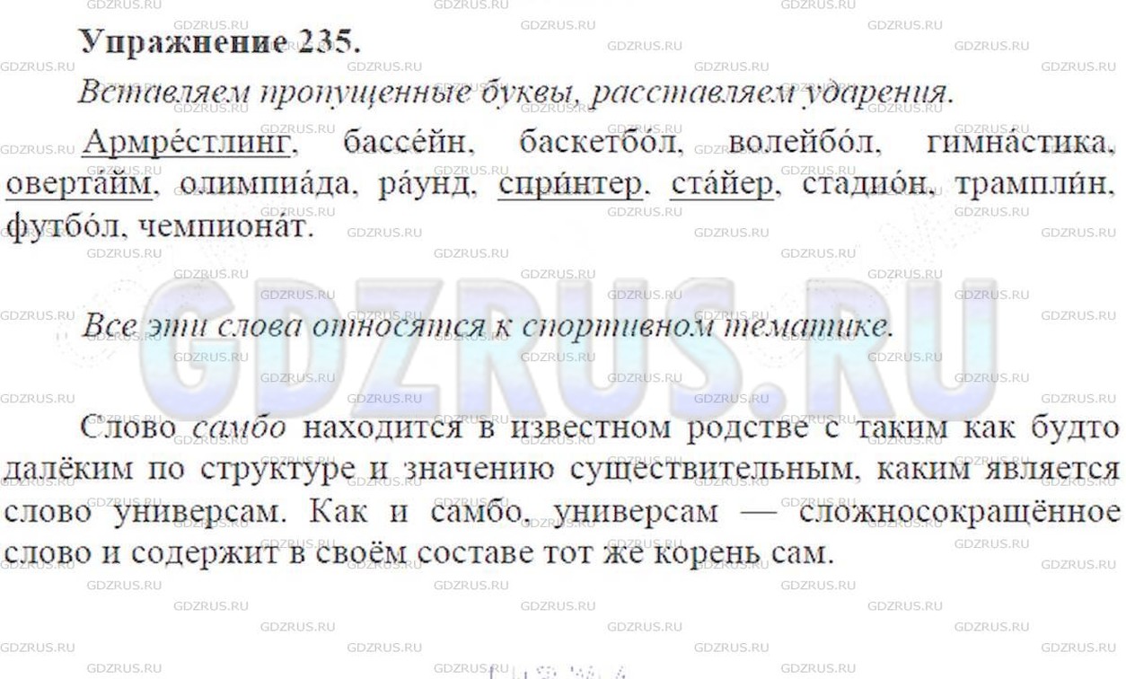 Фото решения 3: ГДЗ по Русскому языку 9 класса: Ладыженская Упр. 235