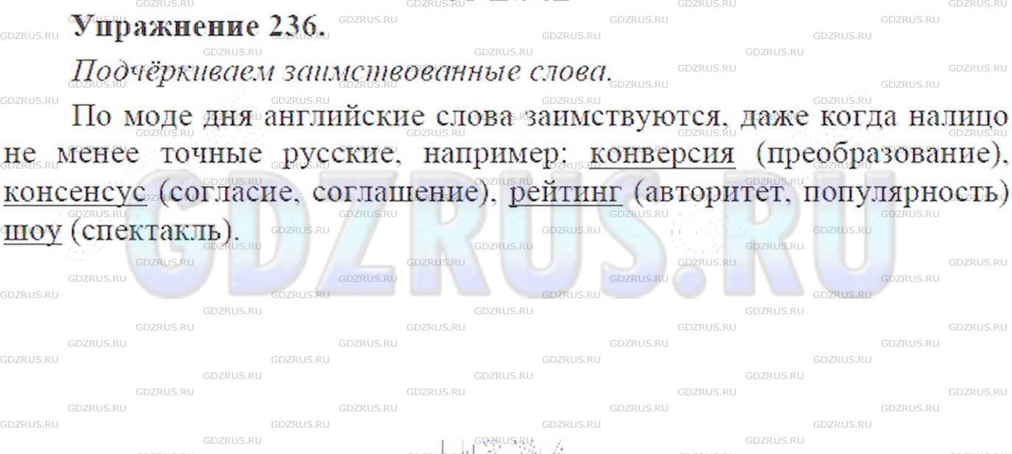 Фото решения 3: ГДЗ по Русскому языку 9 класса: Ладыженская Упр. 236