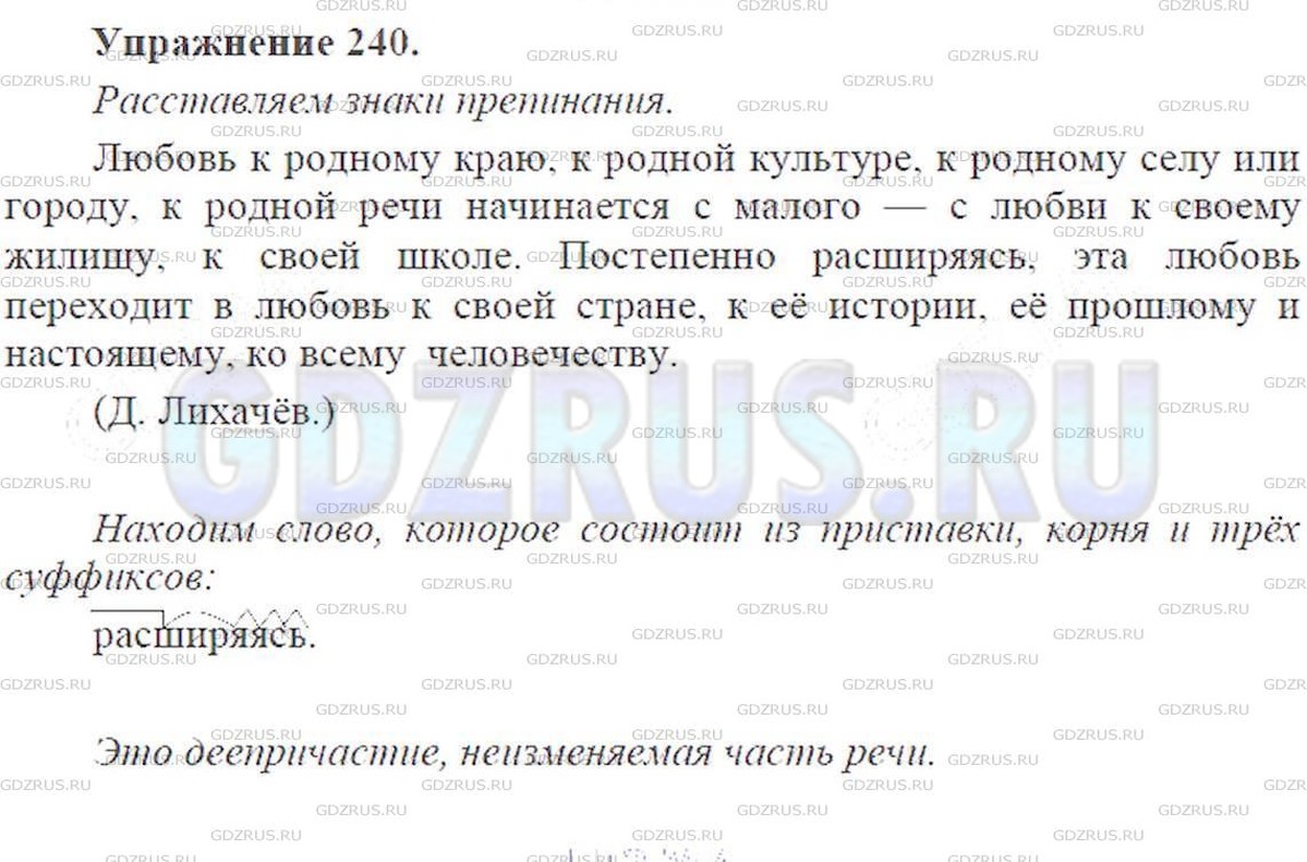 Фото решения 3: ГДЗ по Русскому языку 9 класса: Ладыженская Упр. 240