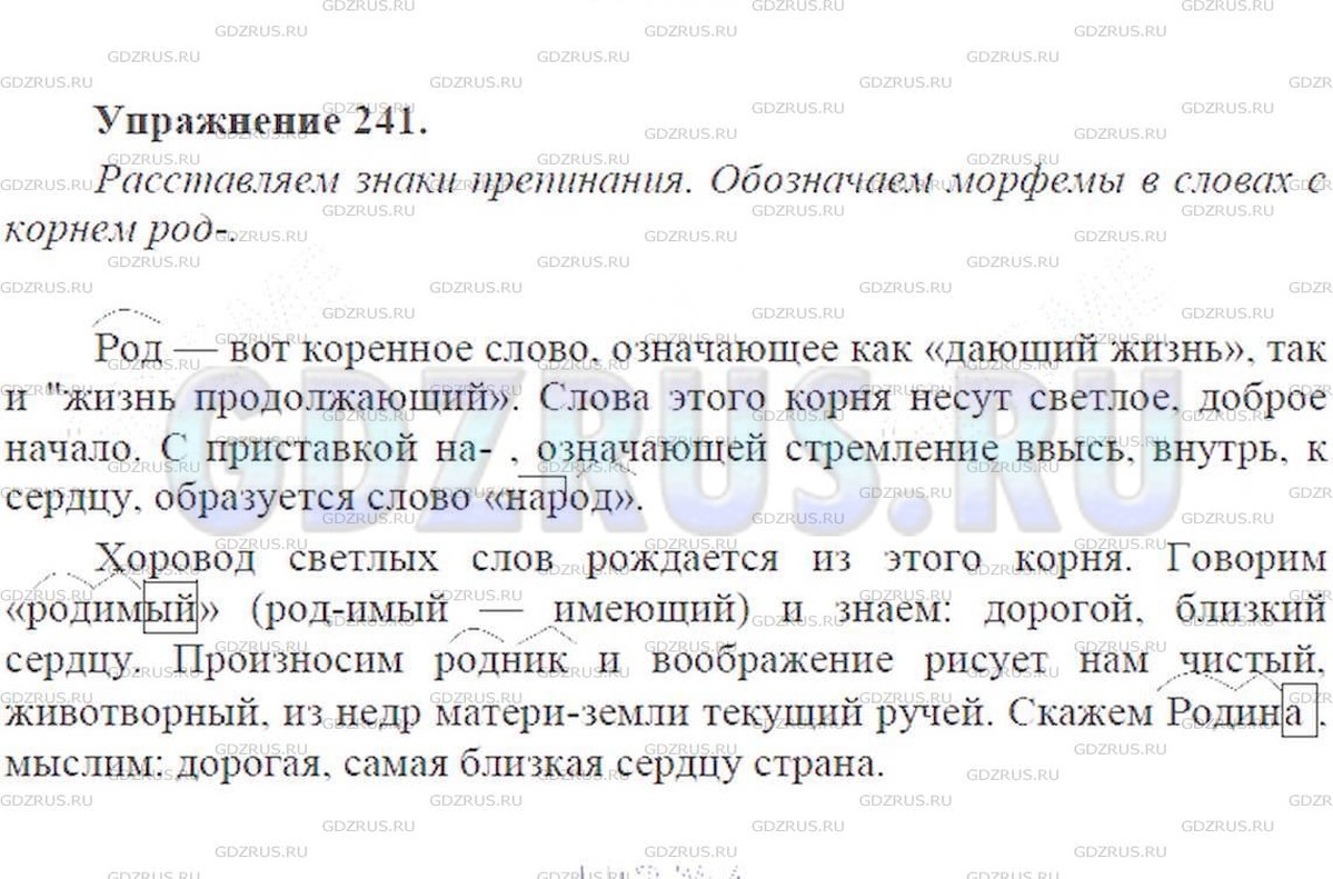 Фото решения 3: ГДЗ по Русскому языку 9 класса: Ладыженская Упр. 241
