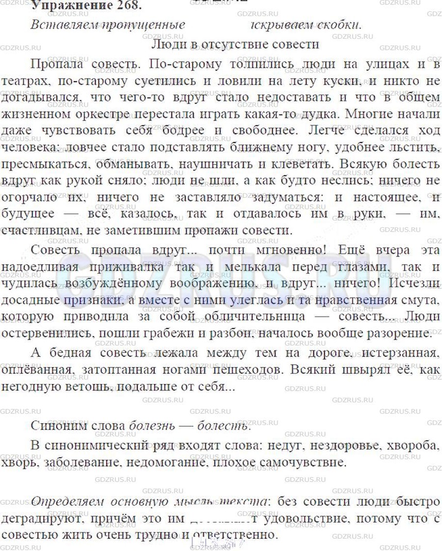 Фото решения 3: ГДЗ по Русскому языку 9 класса: Ладыженская Упр. 268