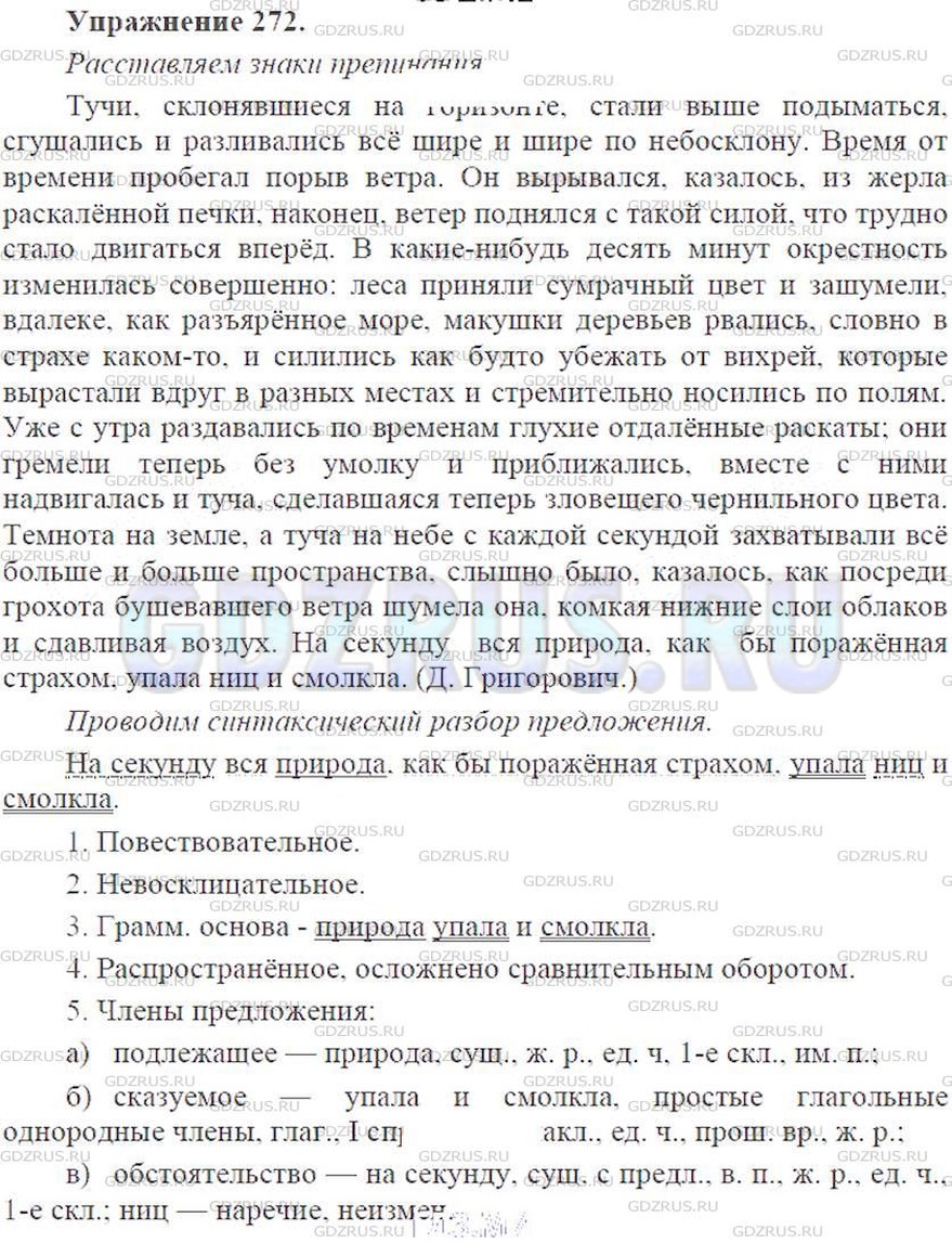 Фото решения 3: ГДЗ по Русскому языку 9 класса: Ладыженская Упр. 272