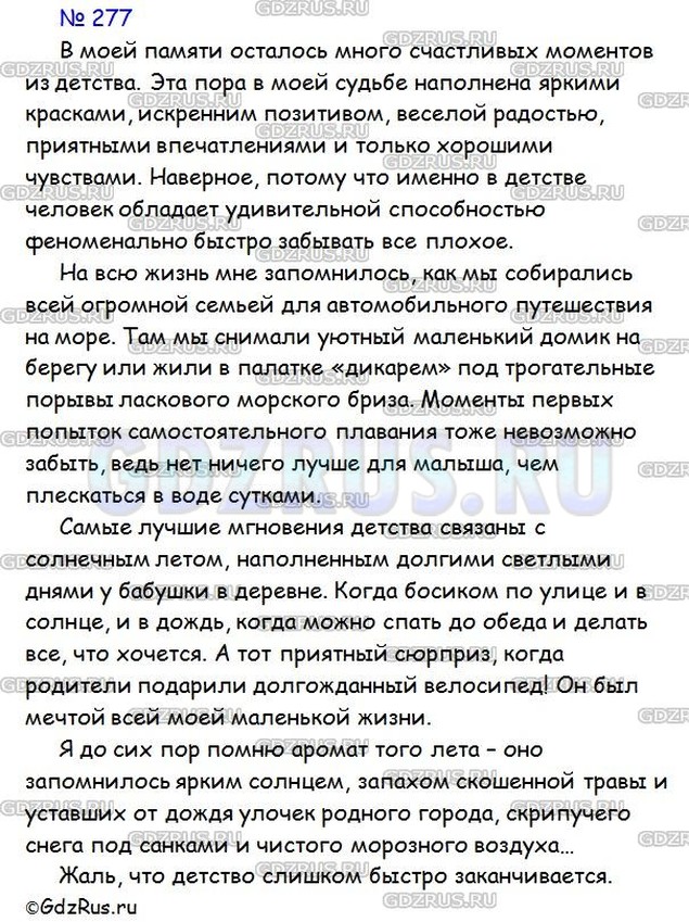 Фото решения 3: ГДЗ по Русскому языку 9 класса: Ладыженская Упр. 277