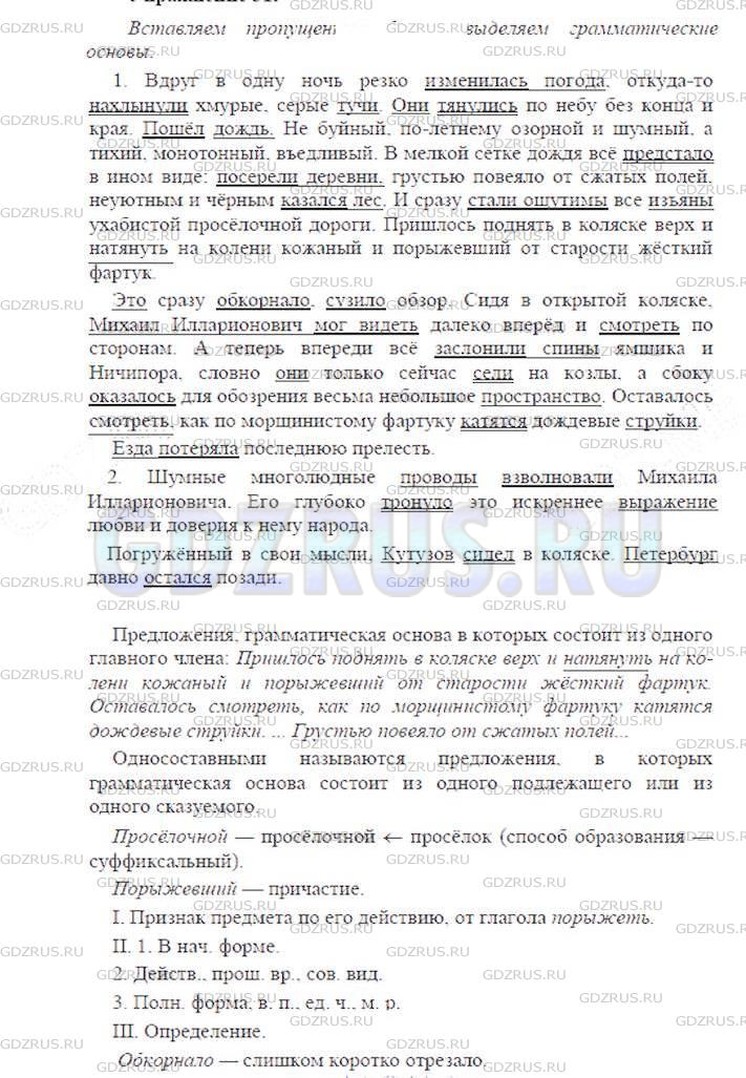 Фото решения 3: ГДЗ по Русскому языку 9 класса: Ладыженская Упр. 31