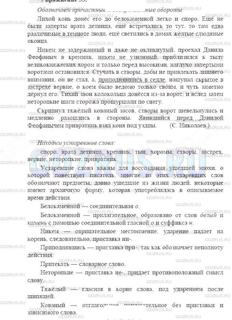 Фото решения 3: ГДЗ по Русскому языку 9 класса: Ладыженская Упр. 33